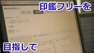 電子決裁・電子文書保存の導入