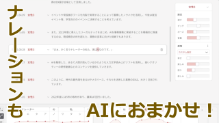 AIナレーションソフトの導入